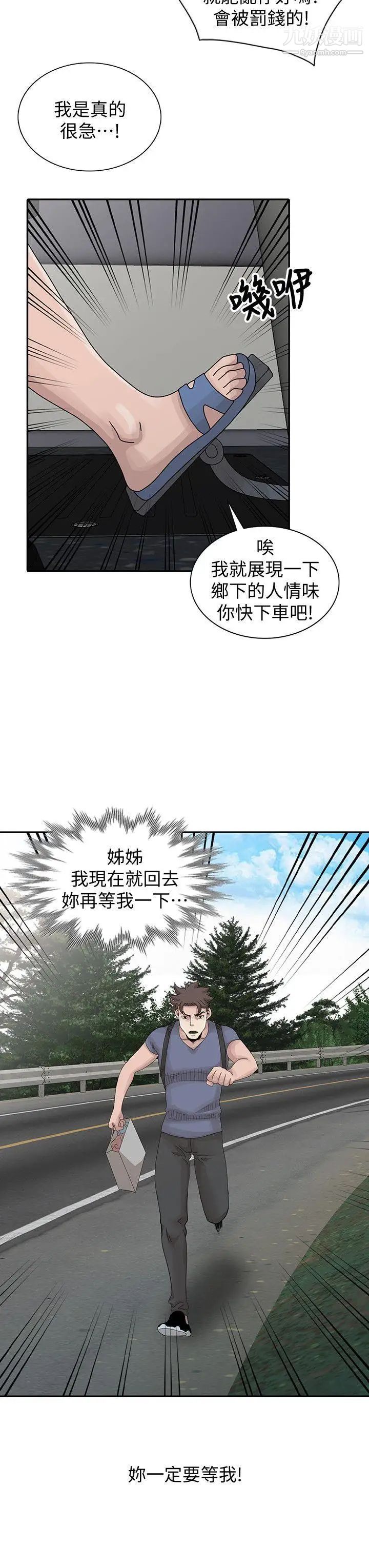 嘘!姊姊的诱惑第28话-电话另一头的娇喘