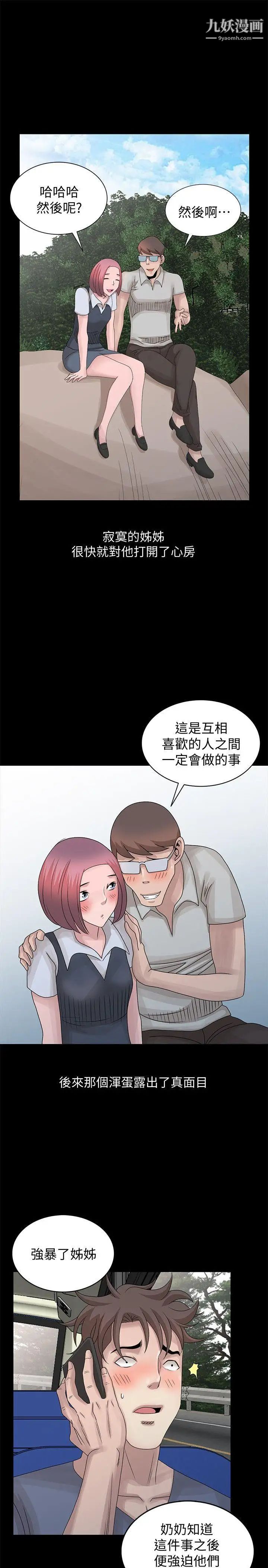 嘘!姊姊的诱惑第28话-电话另一头的娇喘