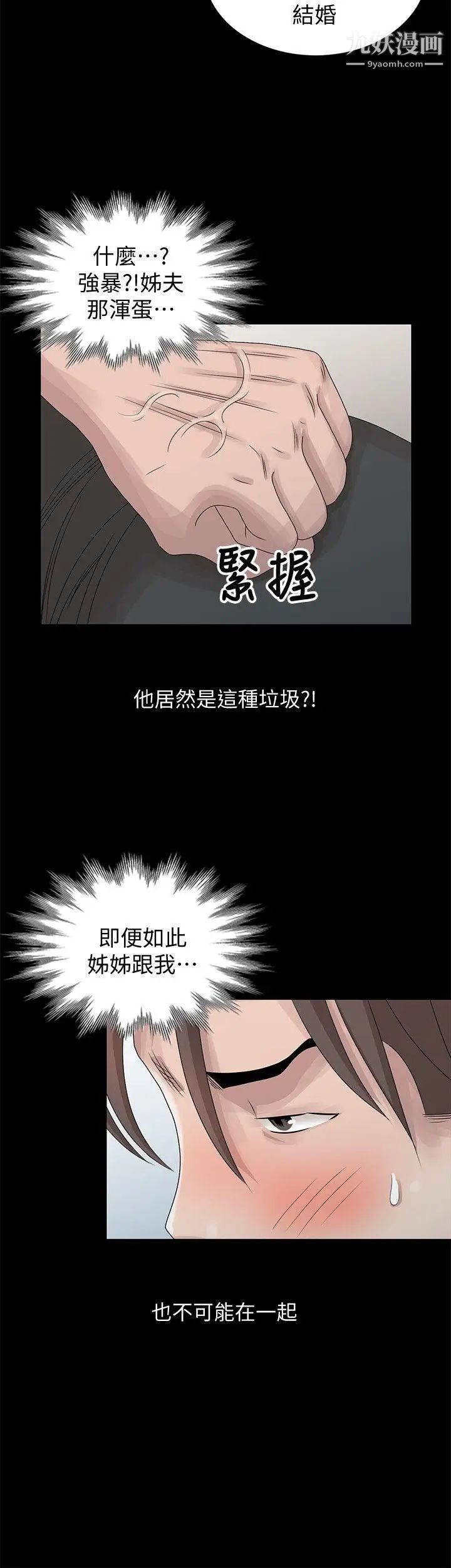 嘘!姊姊的诱惑第28话-电话另一头的娇喘