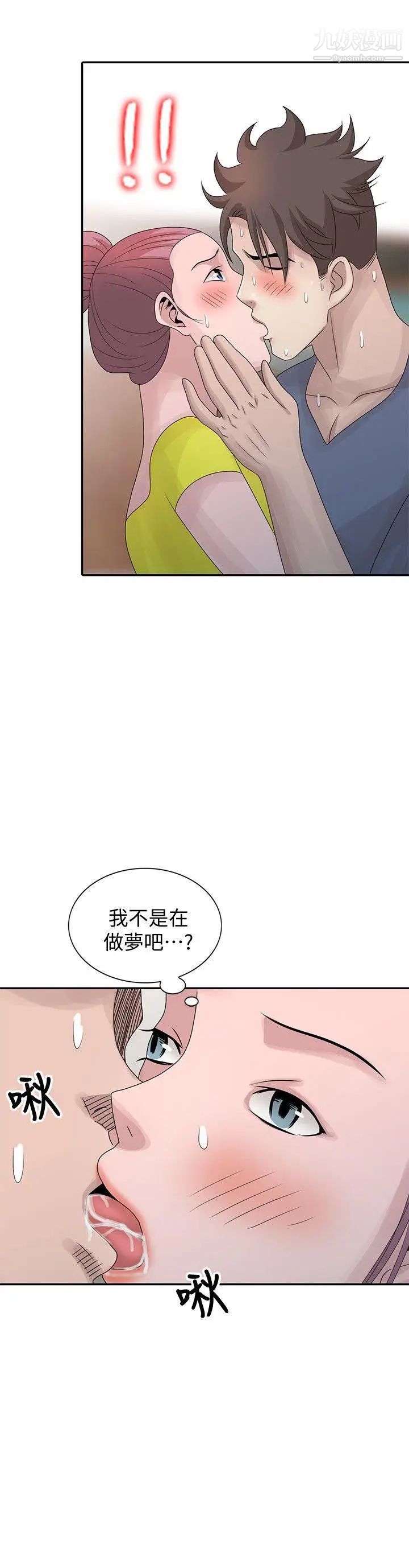 嘘!姊姊的诱惑第28话-电话另一头的娇喘