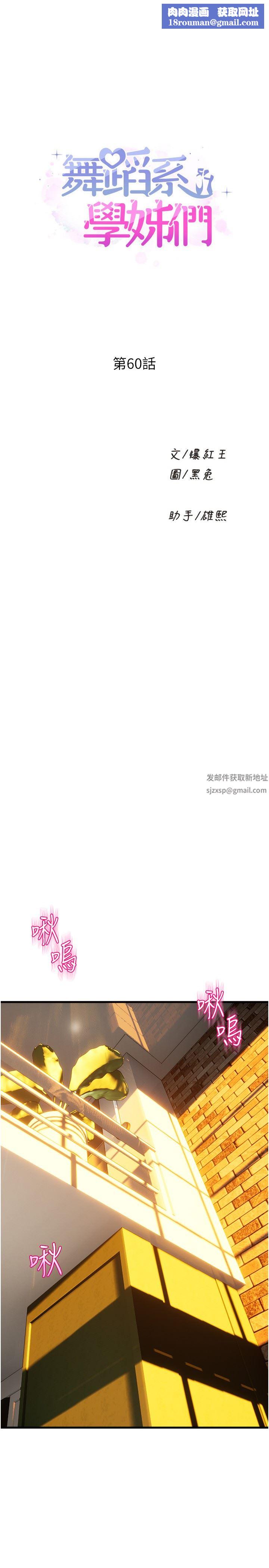 舞蹈系学姊们第60话-继续插,不要拔出来