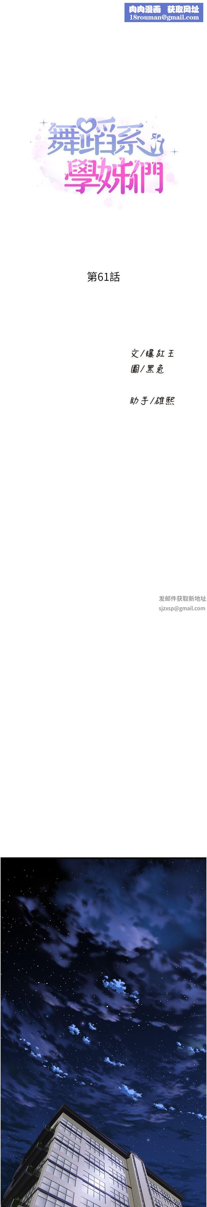 舞蹈系学姊们第61话-把琼恩姊的妹妹塞满满