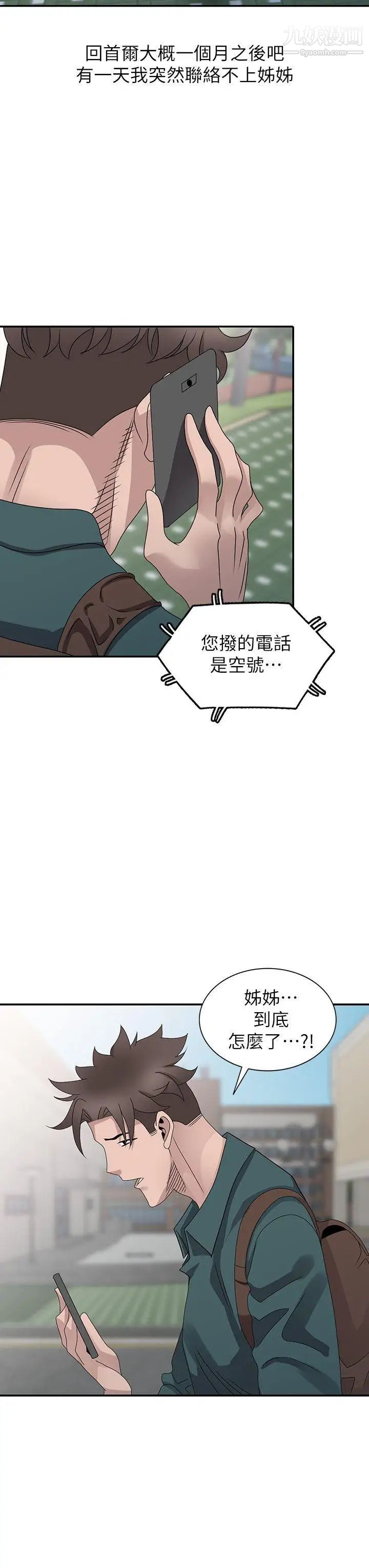 嘘!姊姊的诱惑最终话-填满我的男人