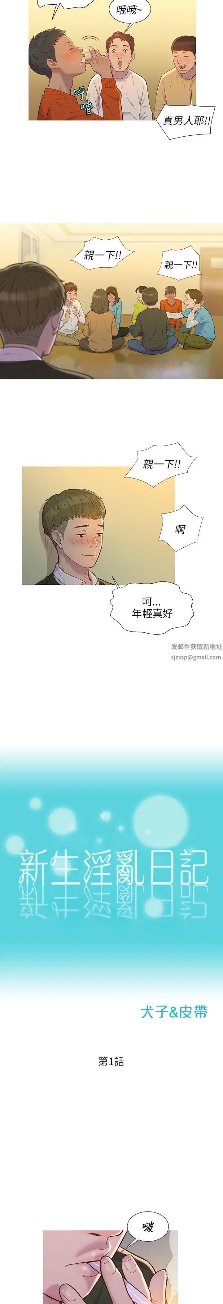 新生日记第1话-迎新宿营