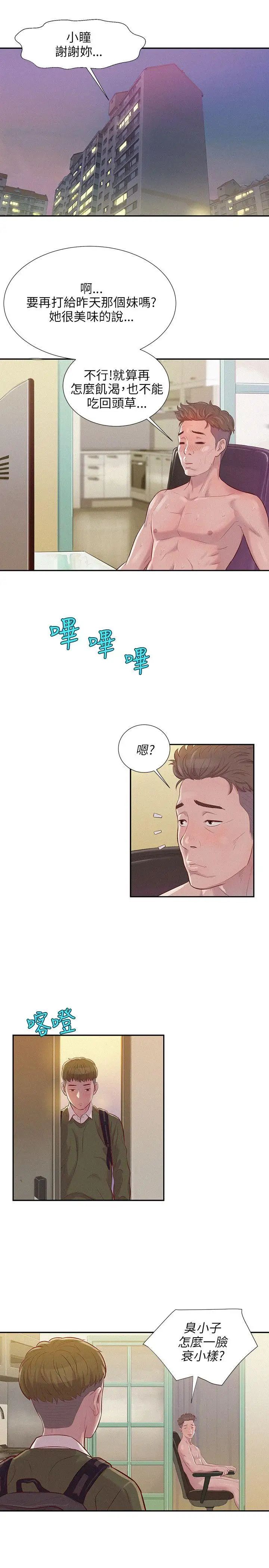 新生日記第2話-申請復學