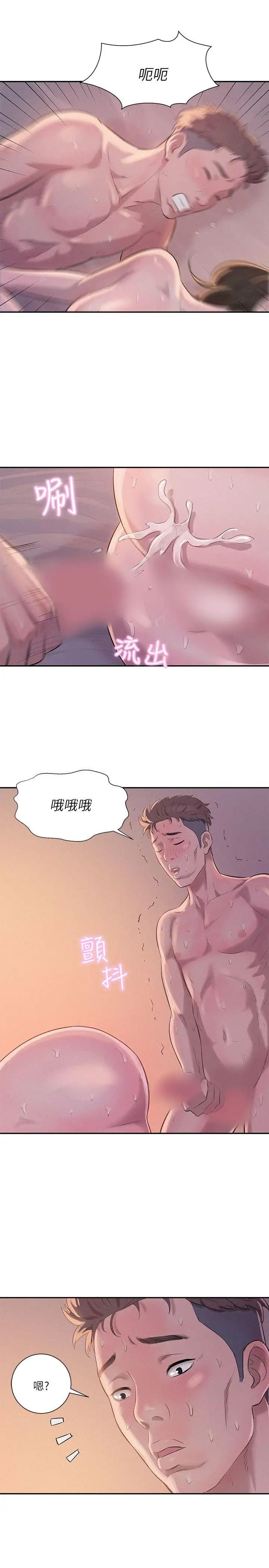 新生日记第4话-喝醉的新生