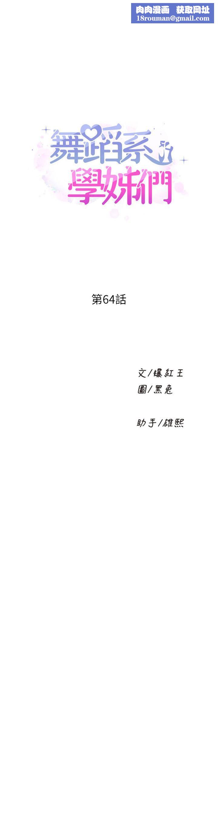 舞蹈系学姊们第64话-接二连三的诱惑