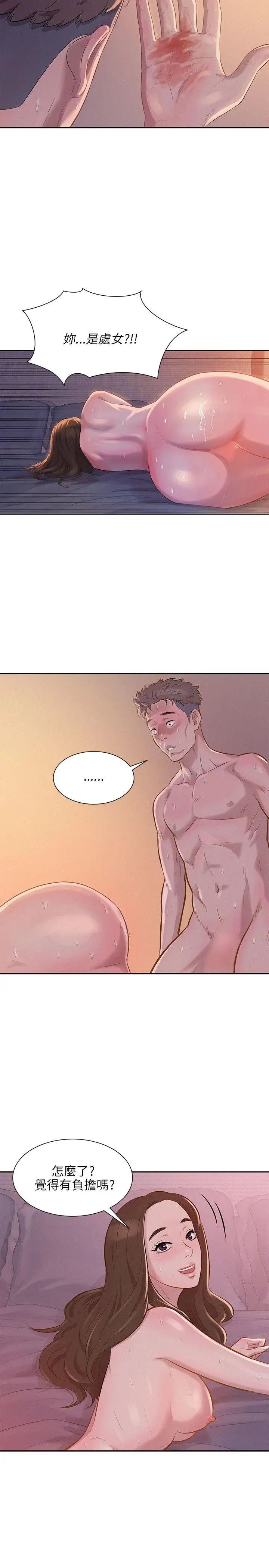 新生日記第5話-初體驗