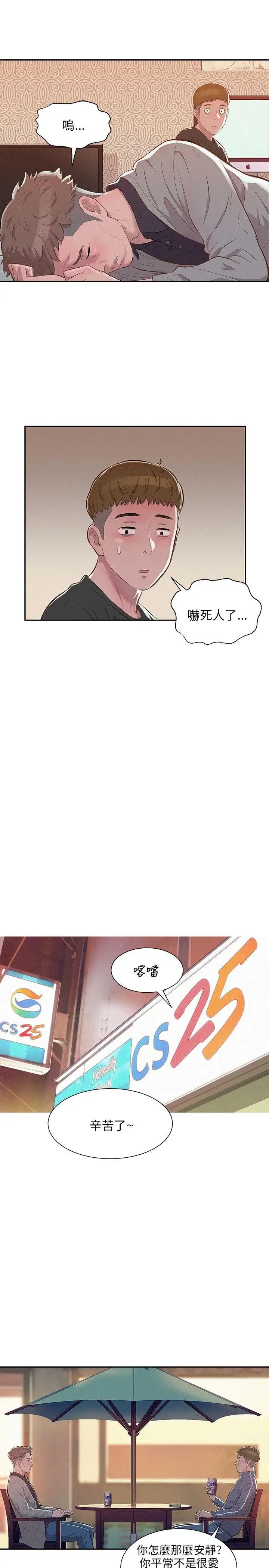 新生日记第5话-初体验