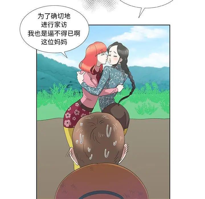 女人村的男老师第14话