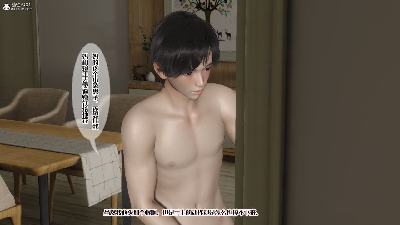 [3D]媽媽和未婚妻淪為他人的胯下之奴第09話