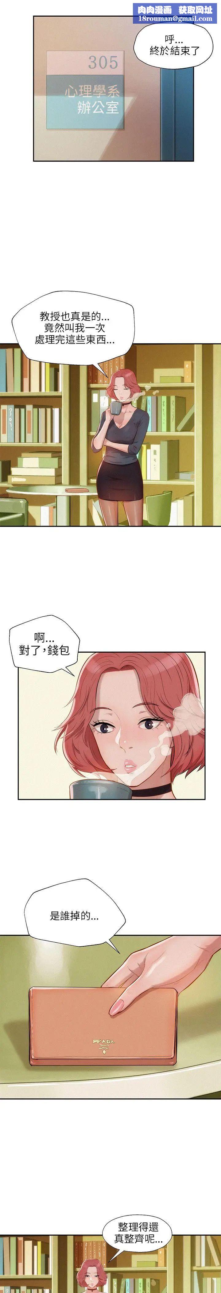 新生日記第7話-錢包主人