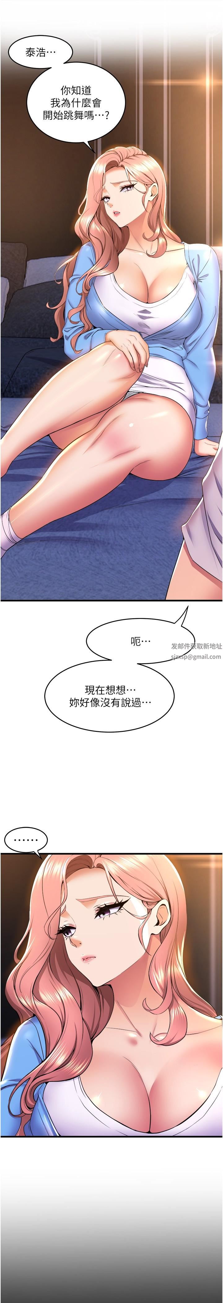 舞蹈系學姊們第66話-學姊妳真的會留下來嗎?