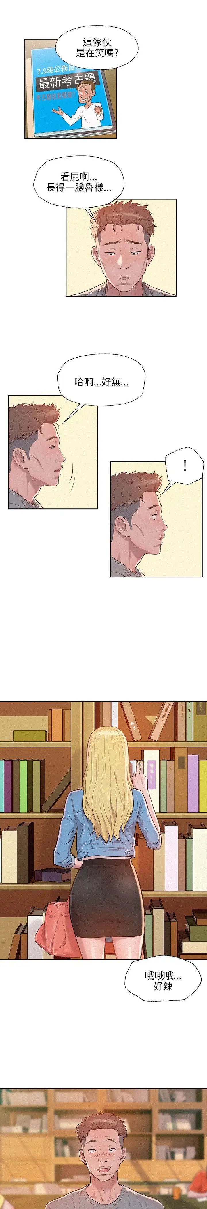 新生日记第8话-大学路夜店