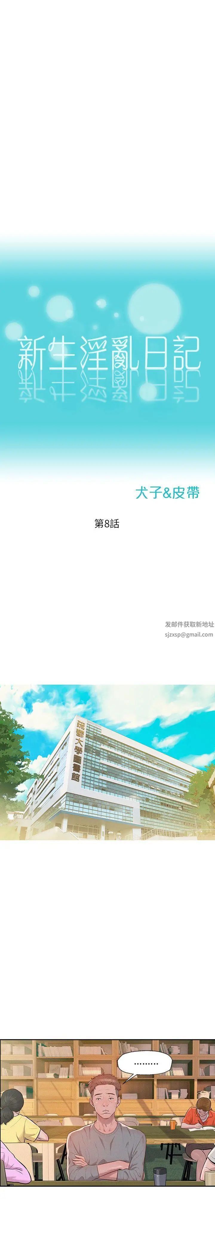 新生日记第8话-大学路夜店