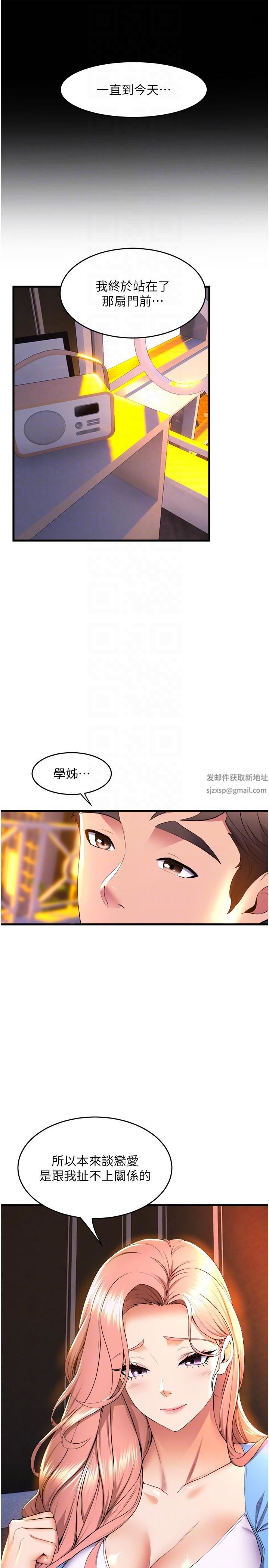 舞蹈系學姊們第66話-學姊妳真的會留下來嗎?