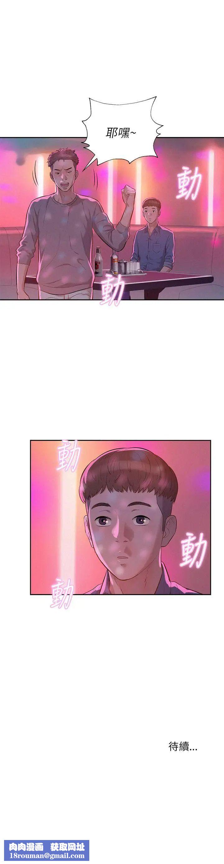 新生日記第8話-大學路夜店