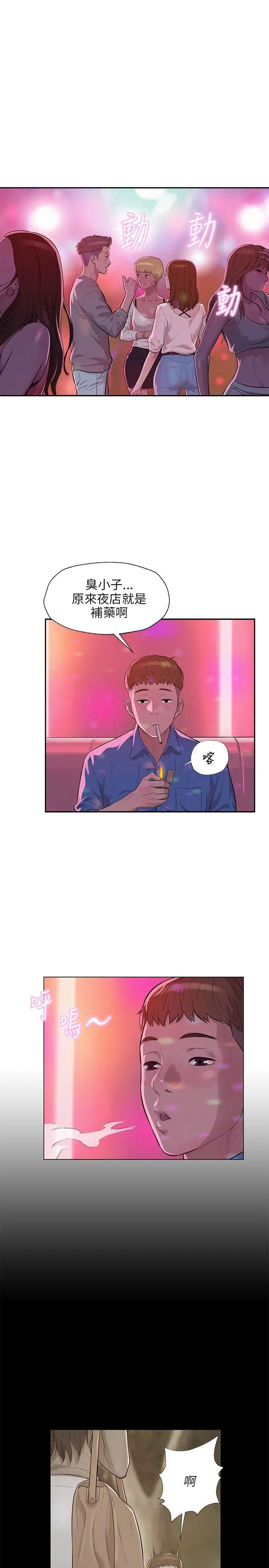 新生日记第9话-夜店猎艷