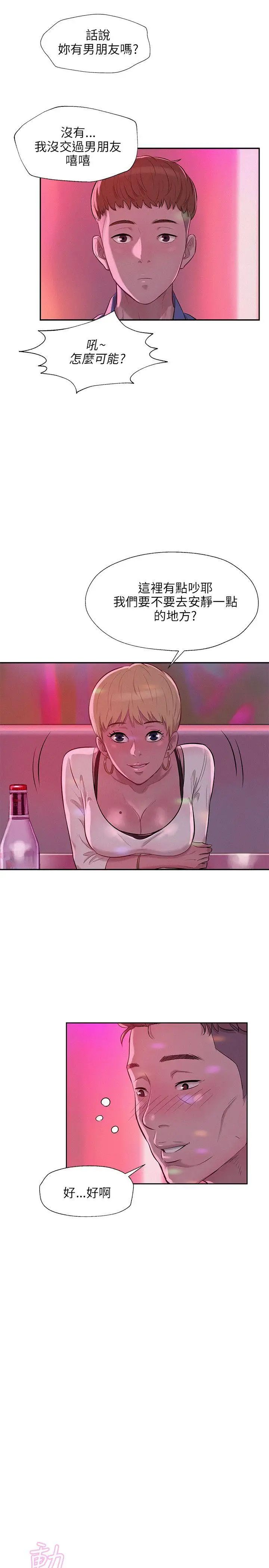 新生日记第9话-夜店猎艷