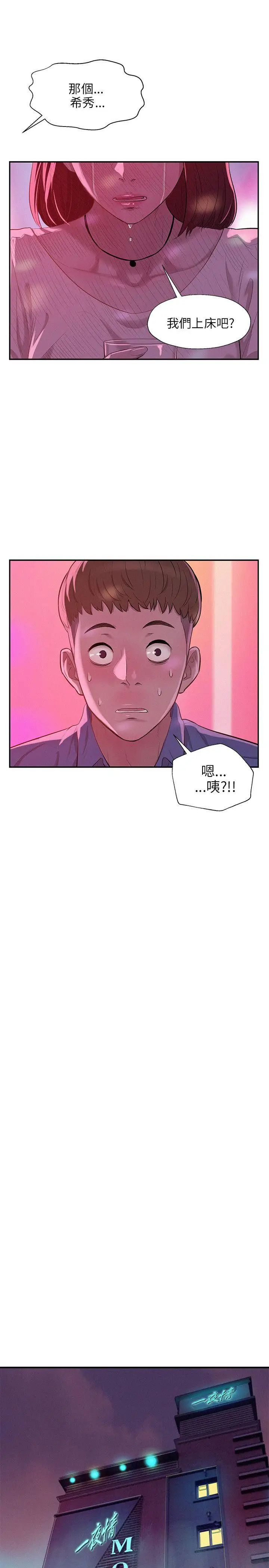 新生日记第9话-夜店猎艷