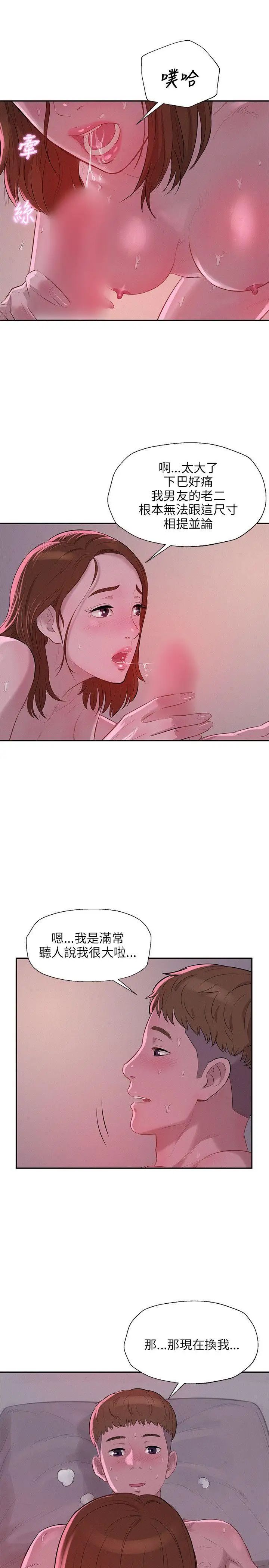 新生日記第9話-夜店獵艷