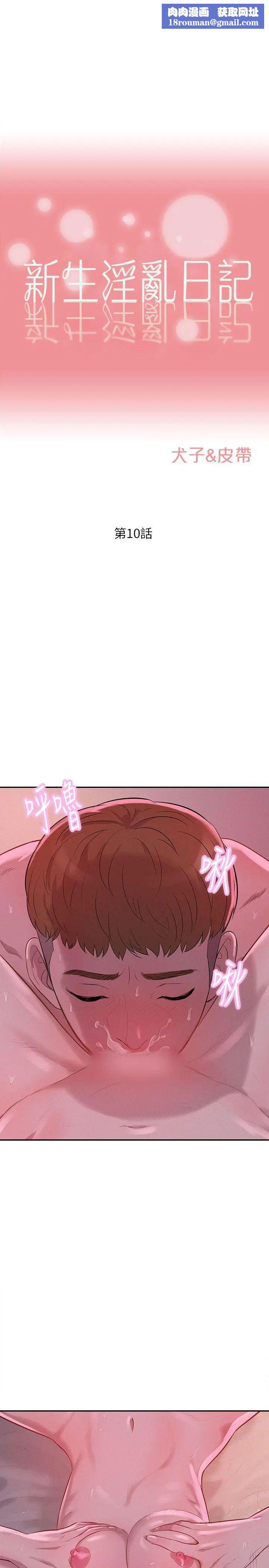 新生日記第10話-一夜情