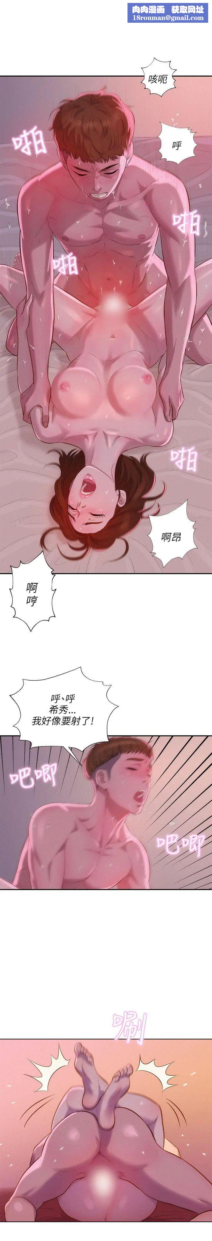 新生日记第10话-一夜情