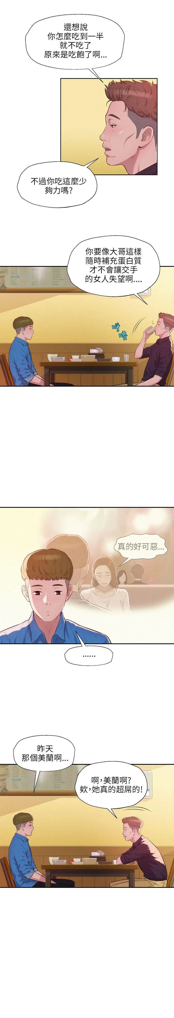 新生日記第10話-一夜情