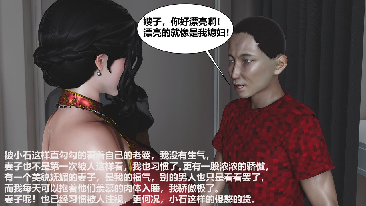 [3D]人善被人欺，妻善被人骑番外篇1-2第01话