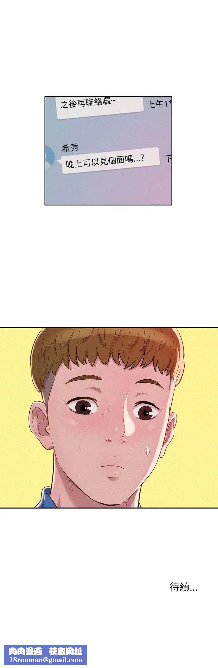 新生日记第10话-一夜情