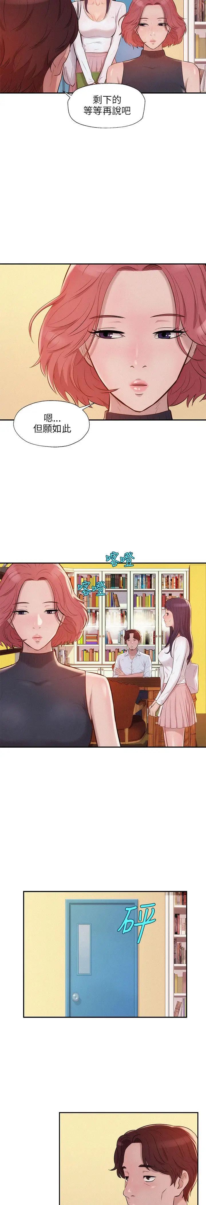 新生日记第12话-三方会面