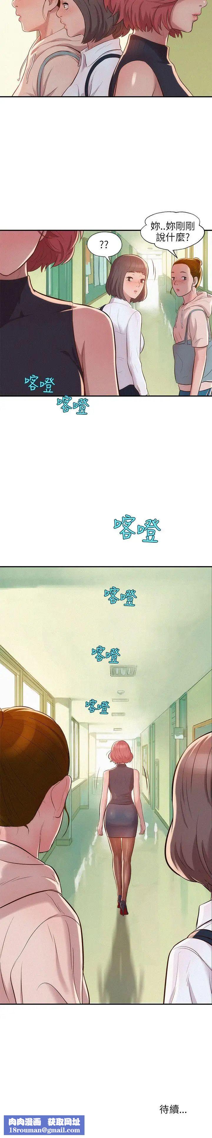 新生日記第12話-三方會面