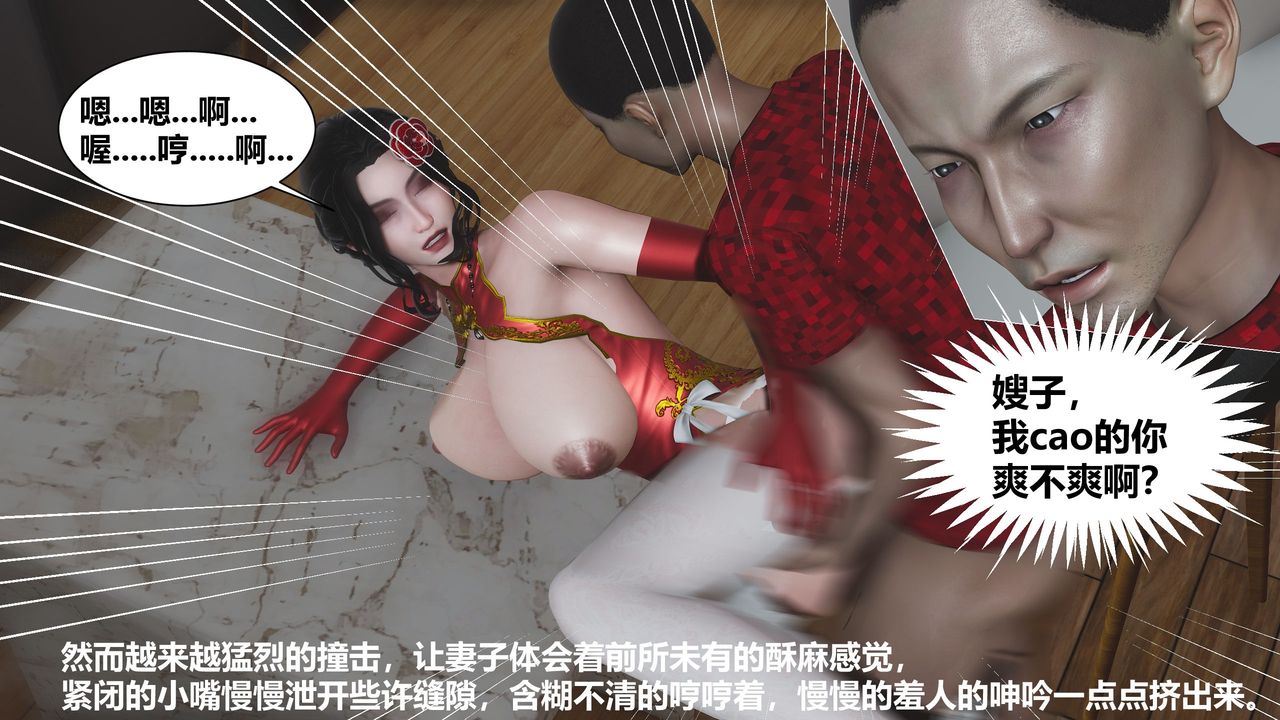 [3D]人善被人欺，妻善被人骑番外篇1-2第02话