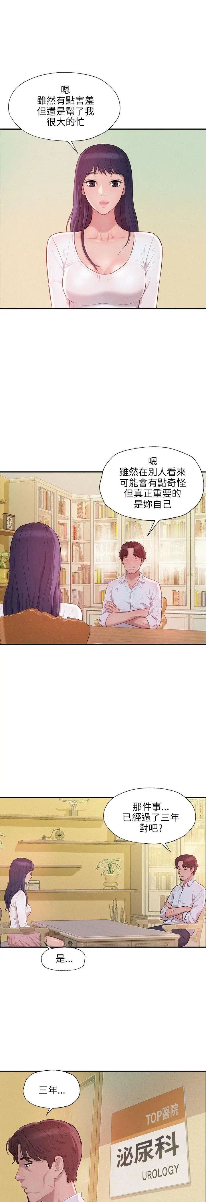 新生日記第13話-再次相遇