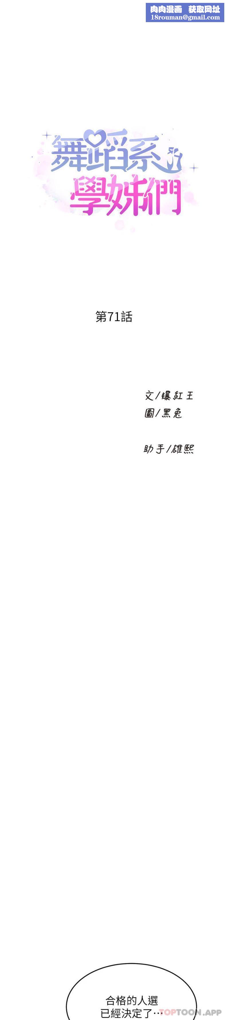 舞蹈系学姊们第71话-就这样结束太可惜瞭