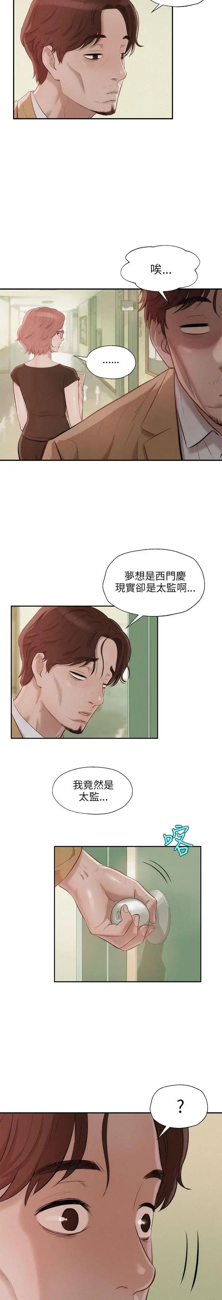 新生日记第13话-再次相遇