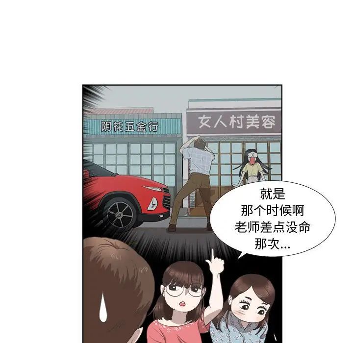 女人村的男老師第19话