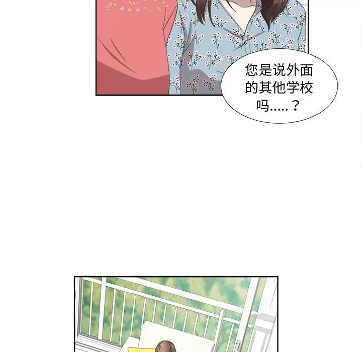 女人村的男老师第19话