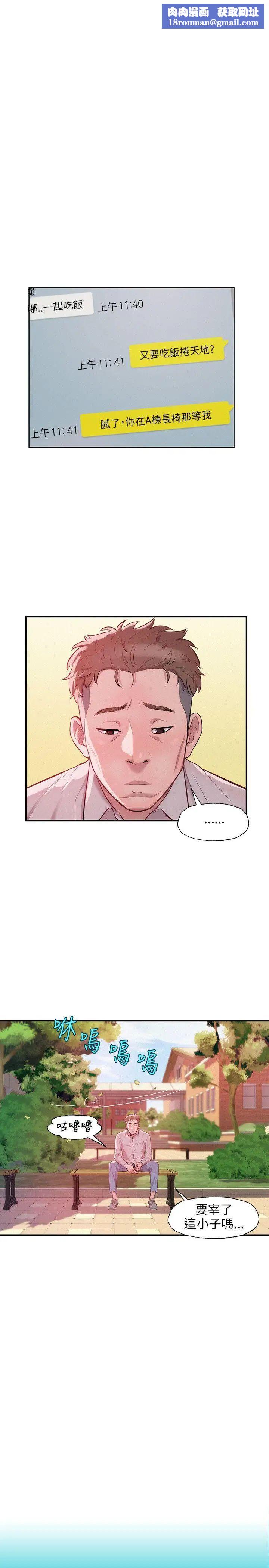 新生日记第14话-助教与教授