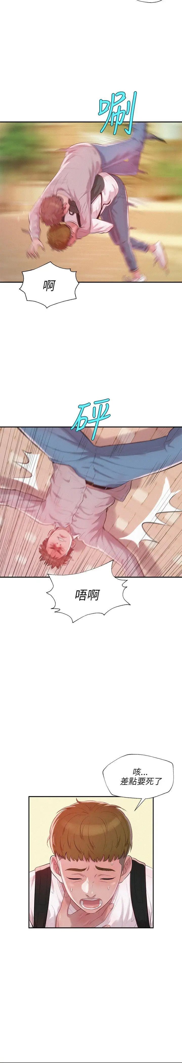 新生日记第14话-助教与教授