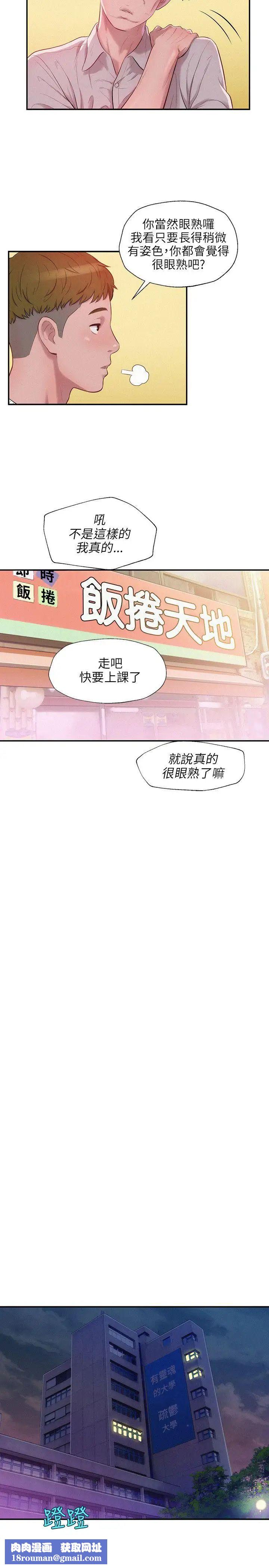 新生日记第14话-助教与教授