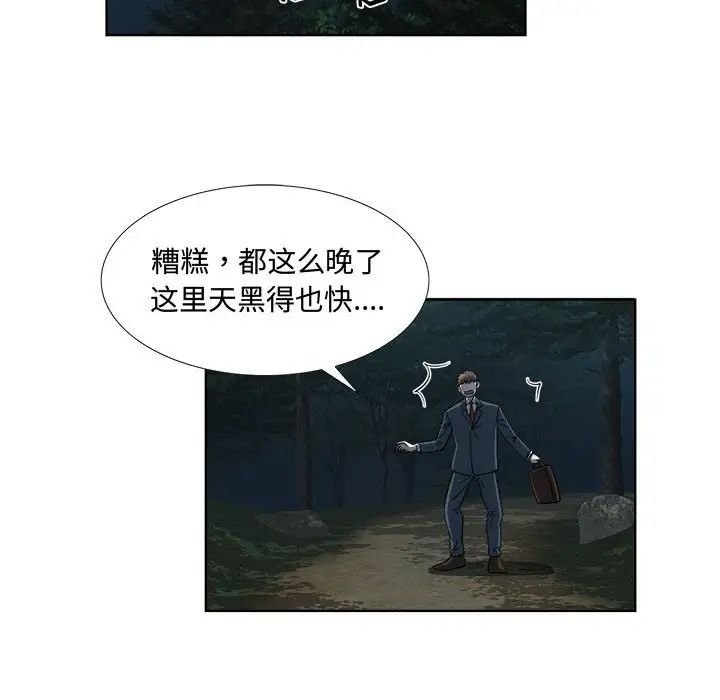 女人村的男老师第19话