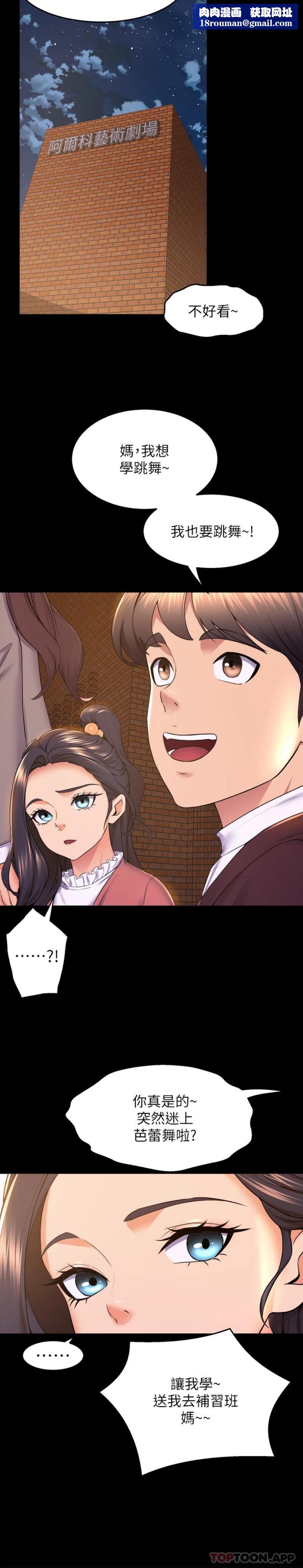 舞蹈系学姊们第73话-琼恩开始跳舞的原因