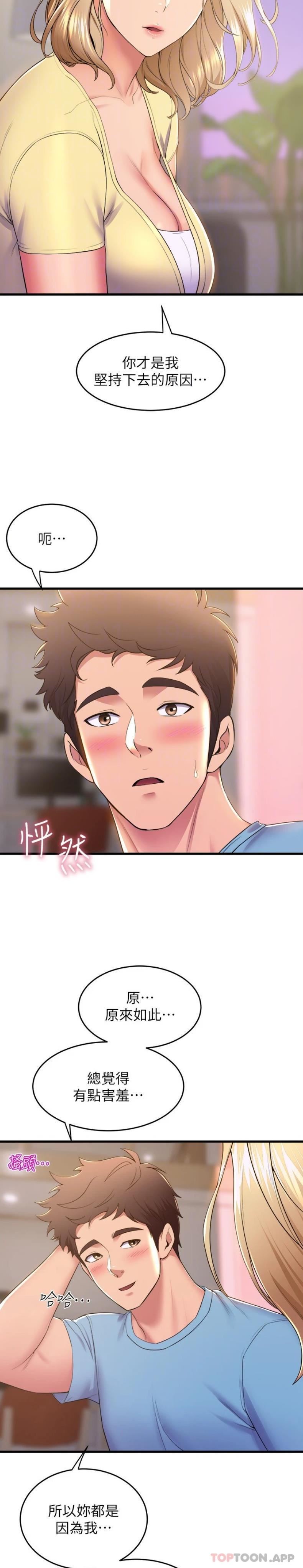 舞蹈系学姊们第73话-琼恩开始跳舞的原因