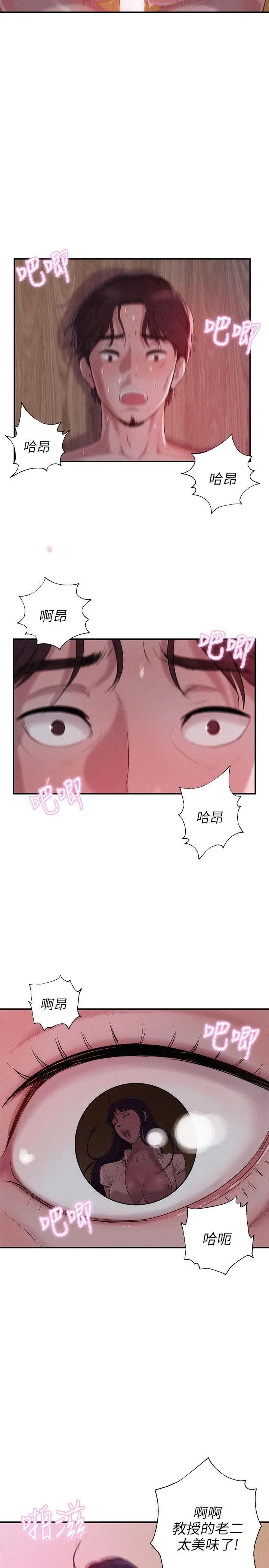 新生日記第15話-老師,放進來吧