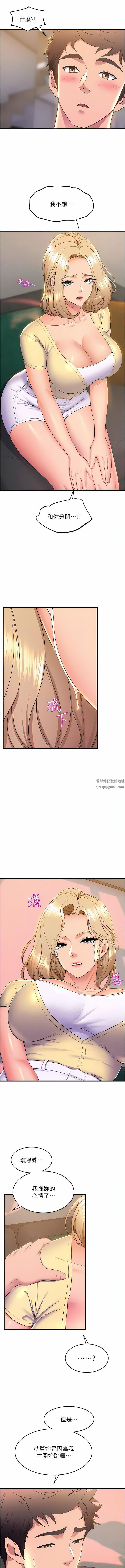 舞蹈系学姊们第74话-復杂的三角关系