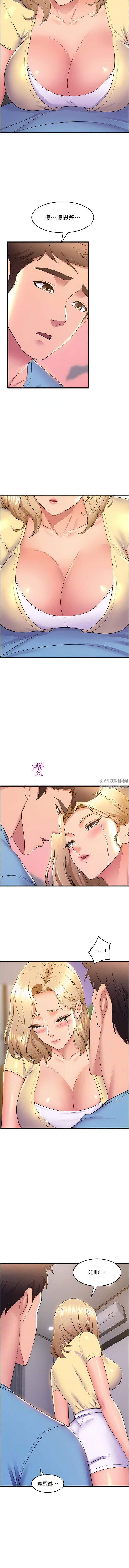 舞蹈系学姊们第74话-復杂的三角关系