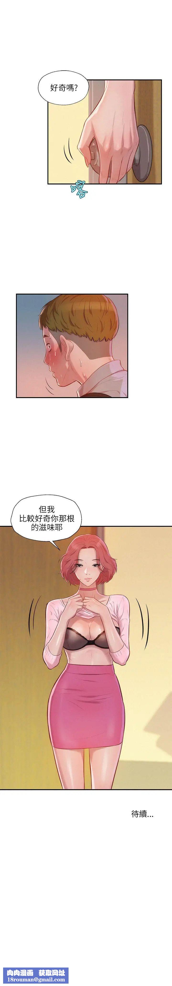 新生日记第15话-老师,放进来吧