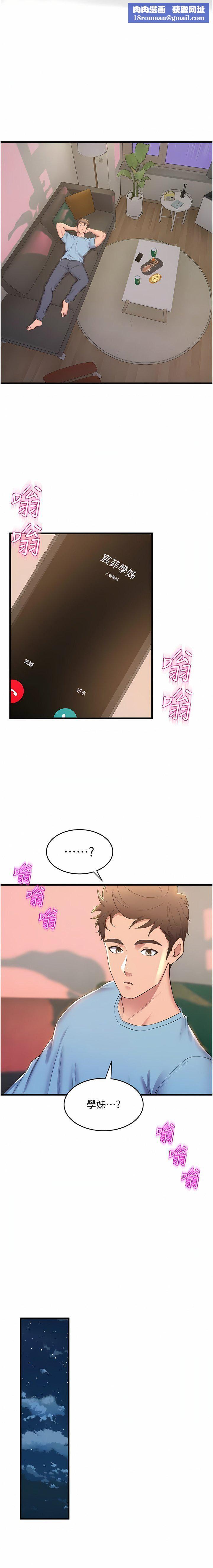 舞蹈系學姊們第74話-復雜的三角關系