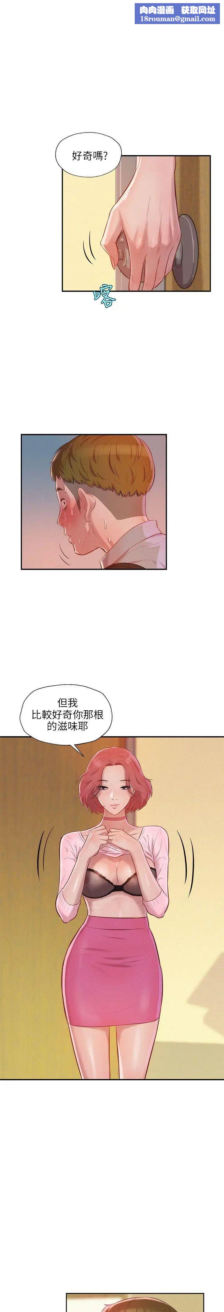 新生日记第16话-助教与復学生